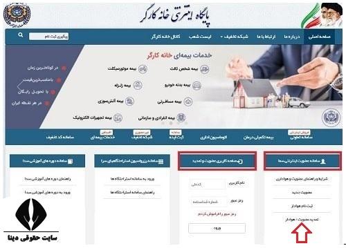 تمدید کارت خانه کارگری